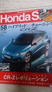 全方位型Hondaマガジン[ホンダスタイル]2010年8月No.58