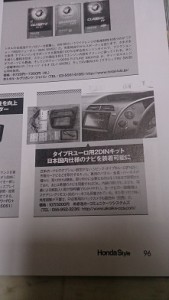 シビックタイプRユーロ用2DINキット日本仕様のナビを装着可能に記事