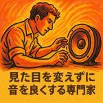 赤池カーコミュニケーツシステムズの音に対する姿勢表明バナー画像