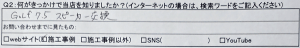 フォルクスワーゲンゴルフ7.5GTIでのオーディオ音質向上目的のスピーカー交換を実施ご依頼のきっかけ